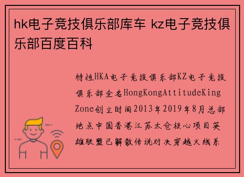 hk电子竞技俱乐部库车 kz电子竞技俱乐部百度百科